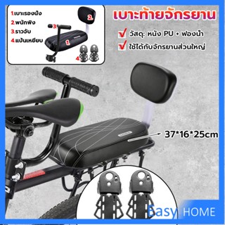 อานเบาะที่นั่งหลัง Pu กันกระแทกสีดําสําหรับรถจักรยาน พนักพิงจักรยาน bicycle seat