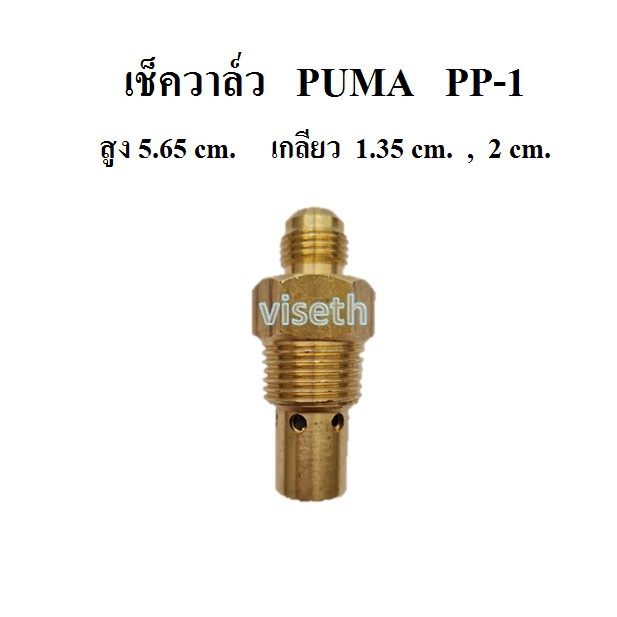 ราคาถูก-เช็ควาล์ว-ปั๊มลม-puma-pp-1-1-4hp-อะไหล่ปั๊มลม-วาล์วกันกลับ