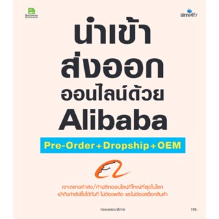 B2S หนังสือ นำเข้า ส่งออกออนไลน์ด้วย Alibaba