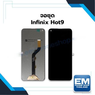 หน้าจอ Infinix Hot9 จอพร้อมทัชสกรีน หน้าจอมือถือ อะไหล่หน้าจอ มีประกัน