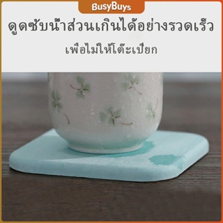 B.B. แผ่นหินรองแก้ว ที่รองแก้วซับน้ำ พร้อมกล่องสวยงาม Absorbent coaster