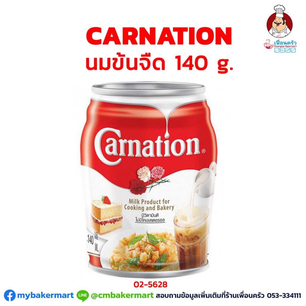 นมข้นจืด-ตรา-คาร์เนชั่น-ขนาด-140-g-02-5628