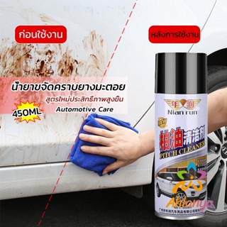 Ahlanya น้ำยาล้างยางมะตอย 450ML ทำความสะอาดสีรถยนต์ Automotive Care