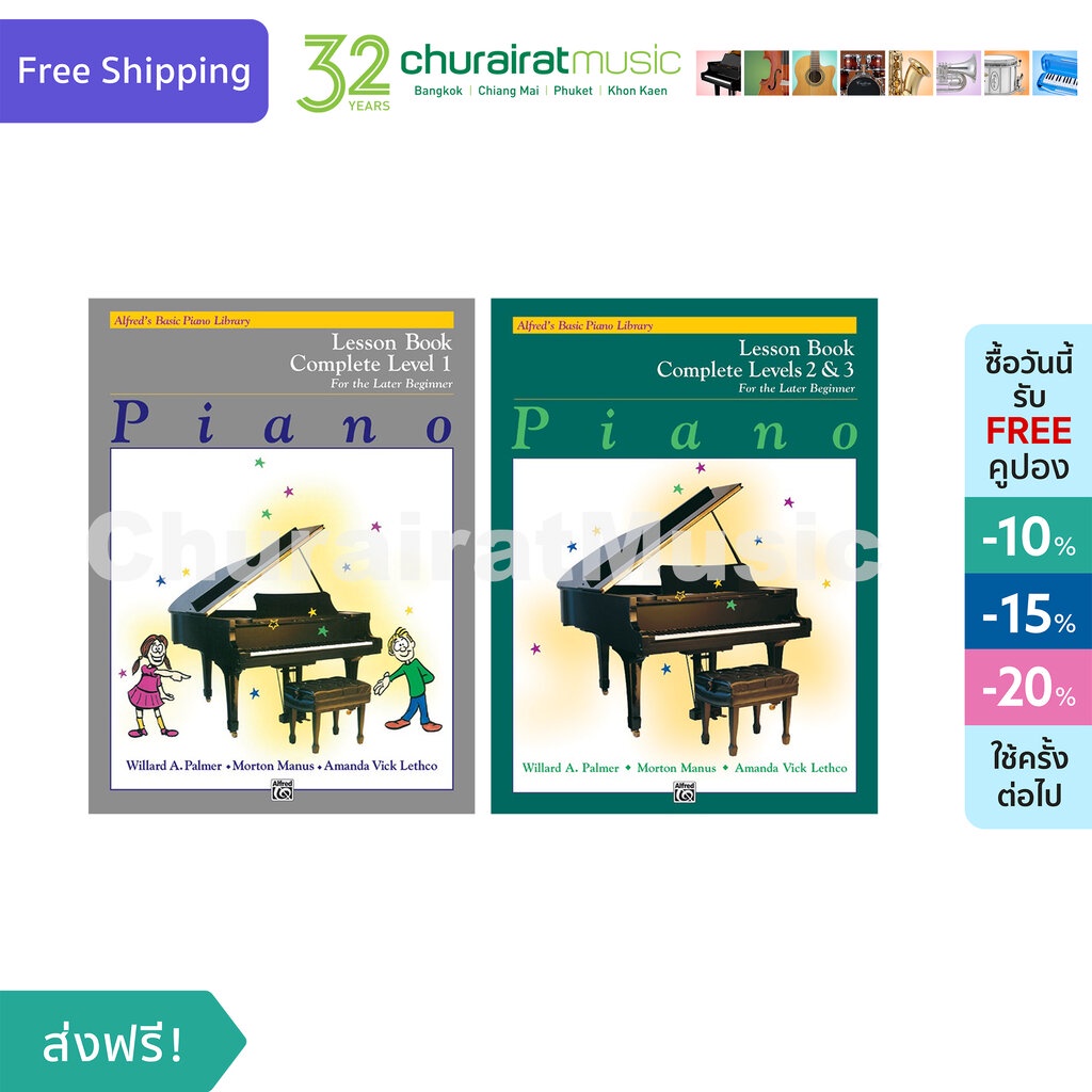 หนังสือเปียโน-alfreds-basic-piano-complete-course-lesson