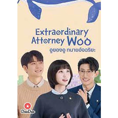 dvd-อูยองอู-ทนายอัจฉริยะ-extraordinary-attorney-woo-16-ตอนจบ-เสียง-เกาหลี-ไทย-อังกฤษ-ซับ-เกาหลี-ไทย-อังกฤษ-หนัง-ดี