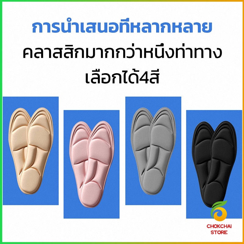 chokchaistore-แผ่นเสริมรองเท้า-เพื่อสุขภาพ-ลดอาการปวด-ตัดขอบได้-insole