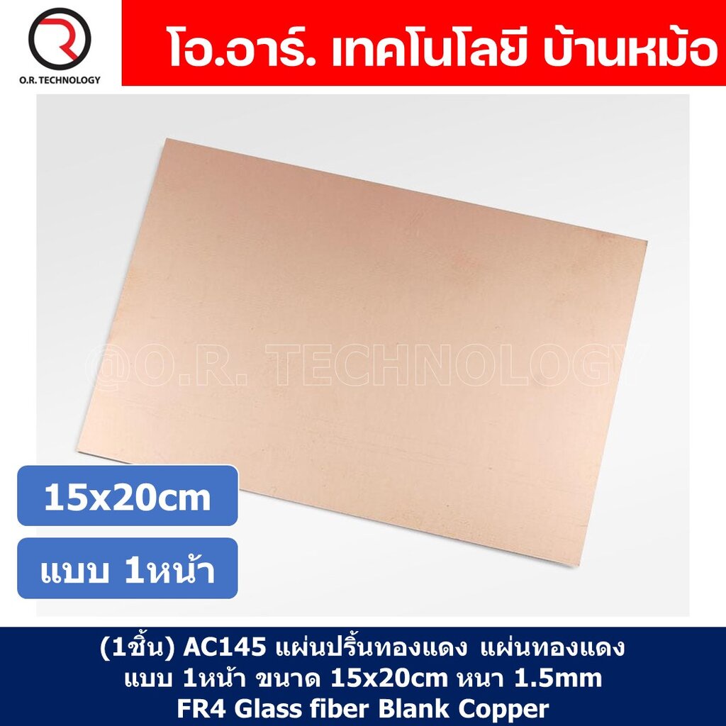 (1ชิ้น) AC145 แผ่นปริ้นทองแดง แผ่นทองแดง แผ่น PCB ทองแดง แผ่นปริ๊นอเนก ...