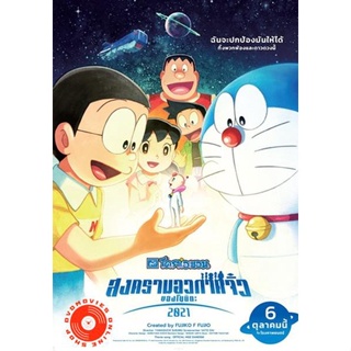 DVD Doraemon Nobitas Space War Little Star Wars (2021) สงครามอวกาศจิ๋วของโนบิตะ (เสียง ไทย /ญี่ปุ่น | ซับ ไทย) DVD
