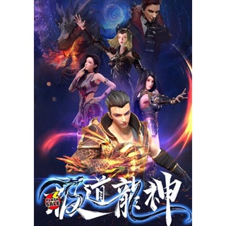 DVD ดีวีดี Jidao Long Shen (Rise Of The Dragon) กำเนิดมังกร (ตอนที่ 1 - 40 จบซีซั่น) (เสียง จีน | ซับ ไทย/จีน (ซับ ฝัง))