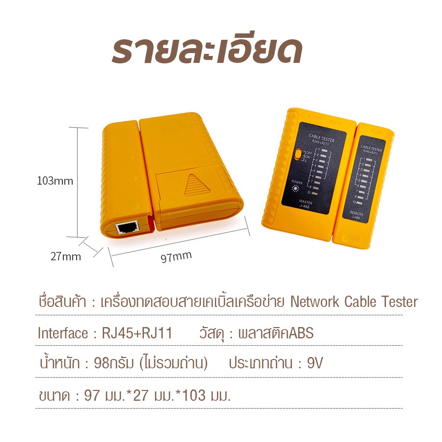 อุปกรณ์ทดสอบสัญญาณสาย-lan-สายโทรศัพท์-cable-tester-ที่เช็คสายแลน-rj45-rj11