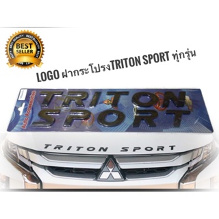 *แนะนำ* Triton โลโก้ตัวนูน 3D สีดำ Triton Sport โลโก้ฝากระโปรง ไททัน ไตรตัน ทุกรุ่น 2005-2020 ตัวหนังสือ  triton