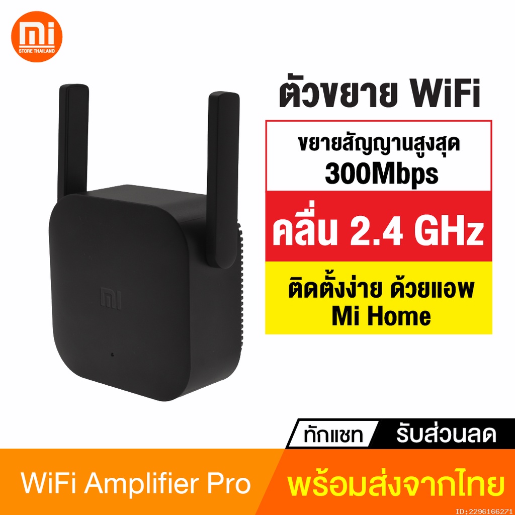 ภาพหน้าปกสินค้าXiaomi Mi WiFi Amplifier 2 Pro (300Mbps) เครื่องขยายสัญญาณ ให้ครอบคลุมพื้นที่ คู่มือภาษาไทย จากร้าน mistorethai บน Shopee