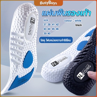 B.B. แผ่นพื้นรองเท้า สําหรับรองเท้ากีฬา  ดูดซับแรงกระแทก ยืดหยุ่นสูง ระบายอากาศได้ดี   Sports insole