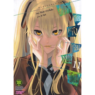 Bundanjai (หนังสือ) การ์ตูน โคตรเซียนโรงเรียนพนัน Twin เล่ม 11