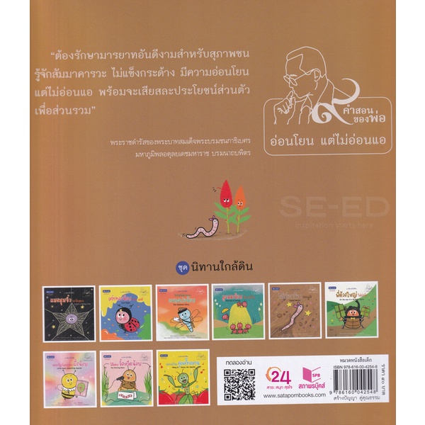 bundanjai-หนังสือเด็ก-ไส้เดือนน้อยจอมพลัง