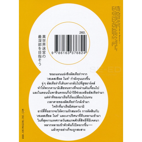 bundanjai-หนังสือ-ทะลุมิติพิชิตดันเจี้ยนนรก-เล่ม-3