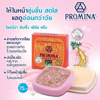 ❤️❤️ โพรมีน่า ครีมทาสิวฝ้า ผสมสารสกัดจากโสมและผงไข่มุก Promina 11g