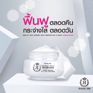 ❤️❤️ เดย์ ไนท์ครีม ครีมบำรุงผิวหน้า BEAUTY IDOL DONKEY MILK REBORN DAY & NIGHT CREAM MASK