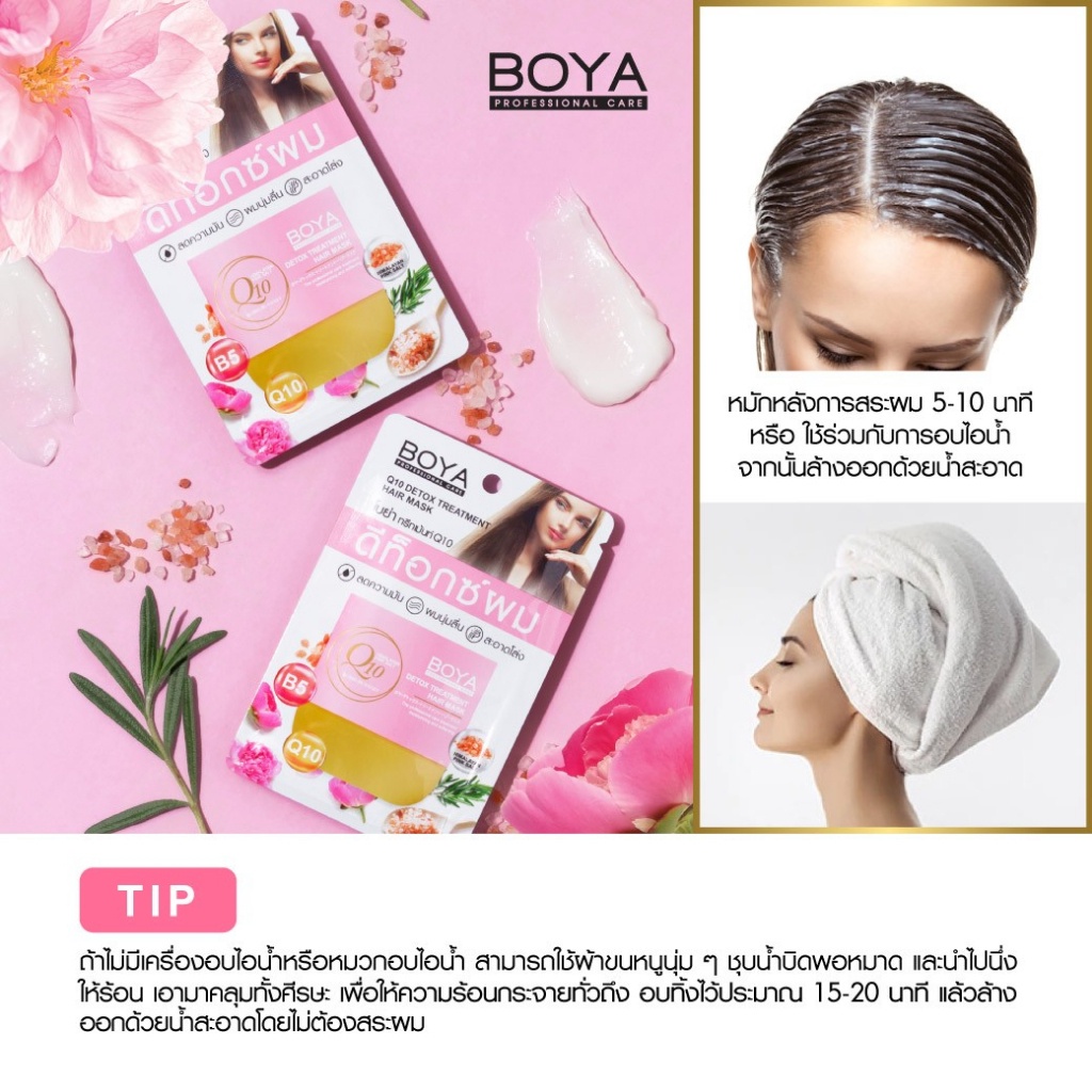 1ซอง-โบย่า-ดีท็อกซ์ผม-ทรีทเมนต์ผม-boya-q10-detox-treatment-hair-mask-18กรัม