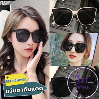 GM แว่นดารา แว่นตากันแดด แว่นตาแฟชั่น แว่นสไตส์ sunglasses