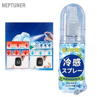 NEPTUNER คูลลิ่งสเปรย์ 50ml Quick Cool Down Heat Stroke Prevention Lasting Cooling Mist Spray สำหรับเสื้อผ้าและผิวหนัง