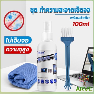 ARVE ชุดทำความสะอาดหน้าจอ  3 in 1Notebook แล็ปท็อป ซีดี กล้อง  Laptop LCD Cleaning Kit