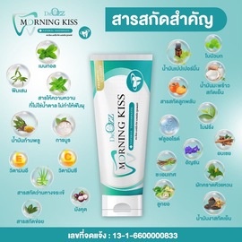 1แถม1-ของแท้-ยาสีฟัน-ดร-อ๊อด-dross-morningkiss-ยาสีฟันสมุนไพร-ลดกลิ่นปาก-น้ำลายบูด-ลดการเสียวฟัน-ลมหายใจสดชื่น