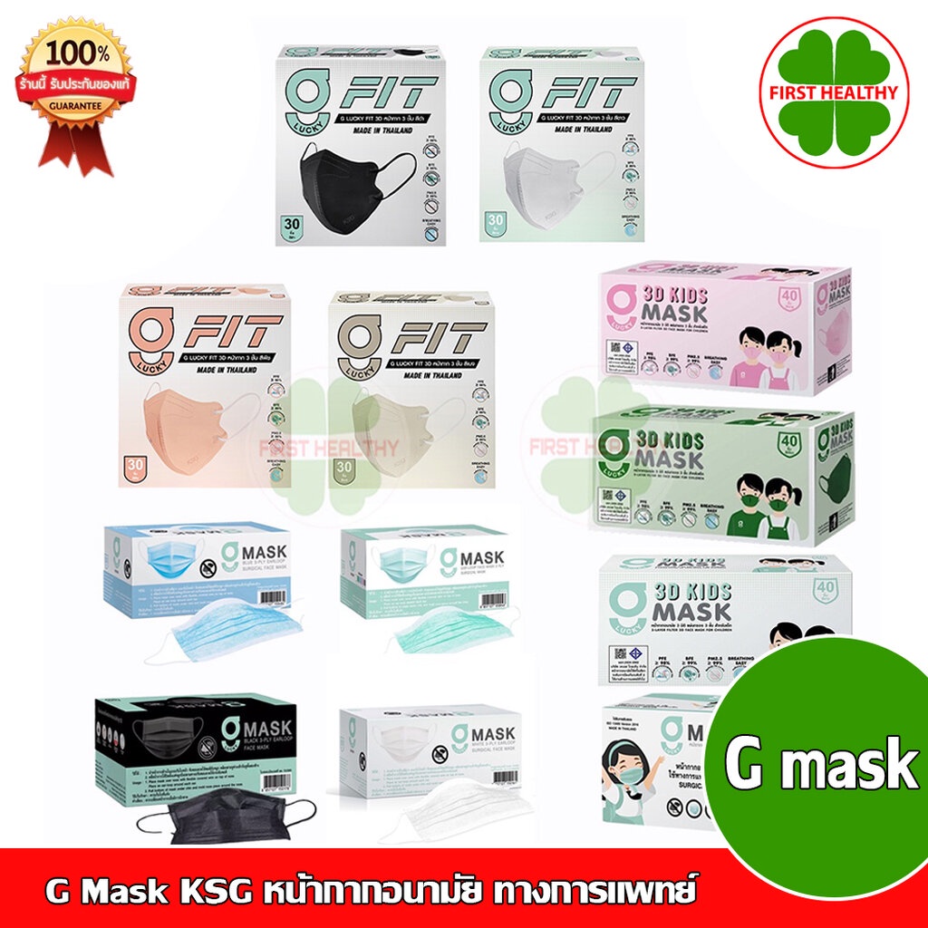 g-mask-face-mask-g-lucky-mask-ของแท้-มีตราปั๊ม-ksg-หน้ากากอนามัย-ทางการแพทย์