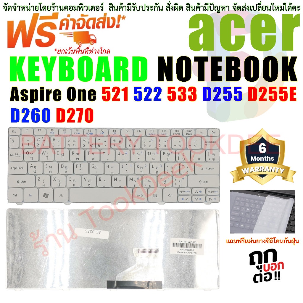 keyboard-คีย์บอร์ด-เอเซอร์-acer-สีขาว-aspire-one-521-522-533-d255-d255e-d260-d270
