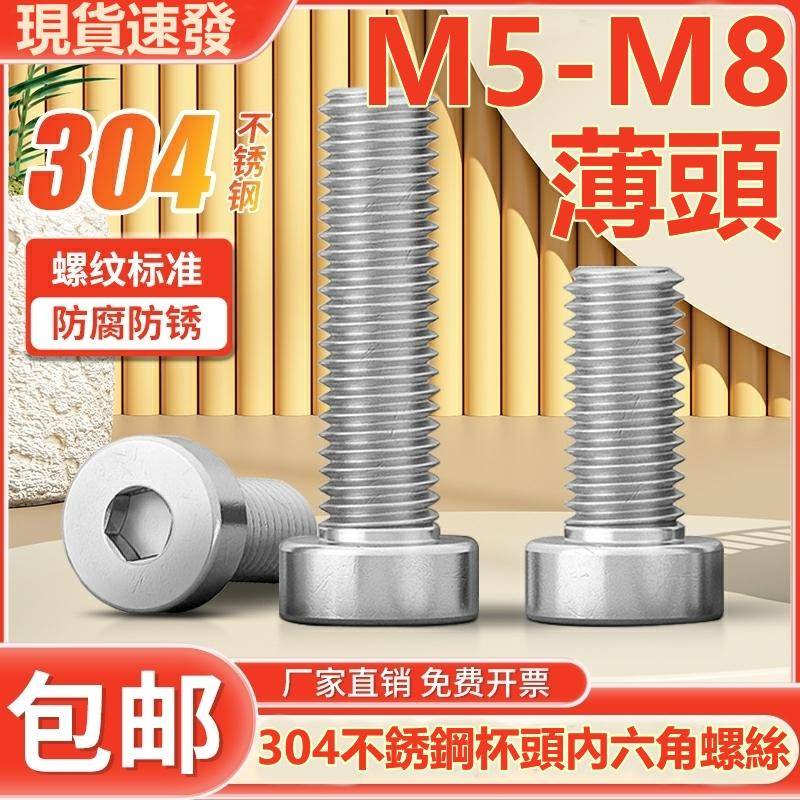 m5-m8-สกรูซ็อกเก็ตสเตนเลส-304-หัวหกเหลี่ยม-แบบบาง-m5-m6-m8