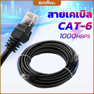 B.B. สายเคเบิล สายแลน LAN รองรับความถี่ 1000 Mbps ความยาว 5m-10m Network cable
