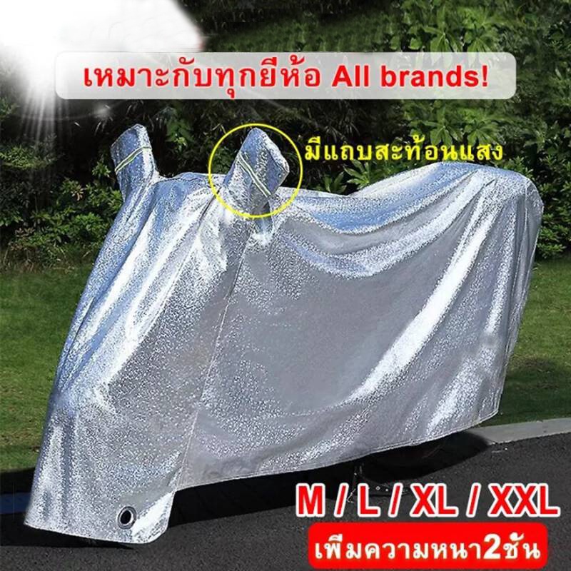 ผ้าคลุมรถมอไซ-ผ้าคุมรถจักรยานยนต์-motocycle-cover-ผ้าคลุมรถบิ๊กไบค์