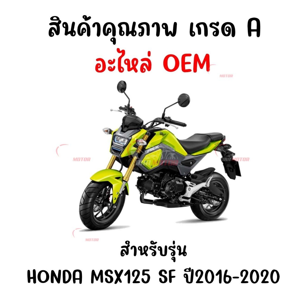 กระจกทรงเดิม-honda-zoomer-x-msx125-ทุกรุ่น