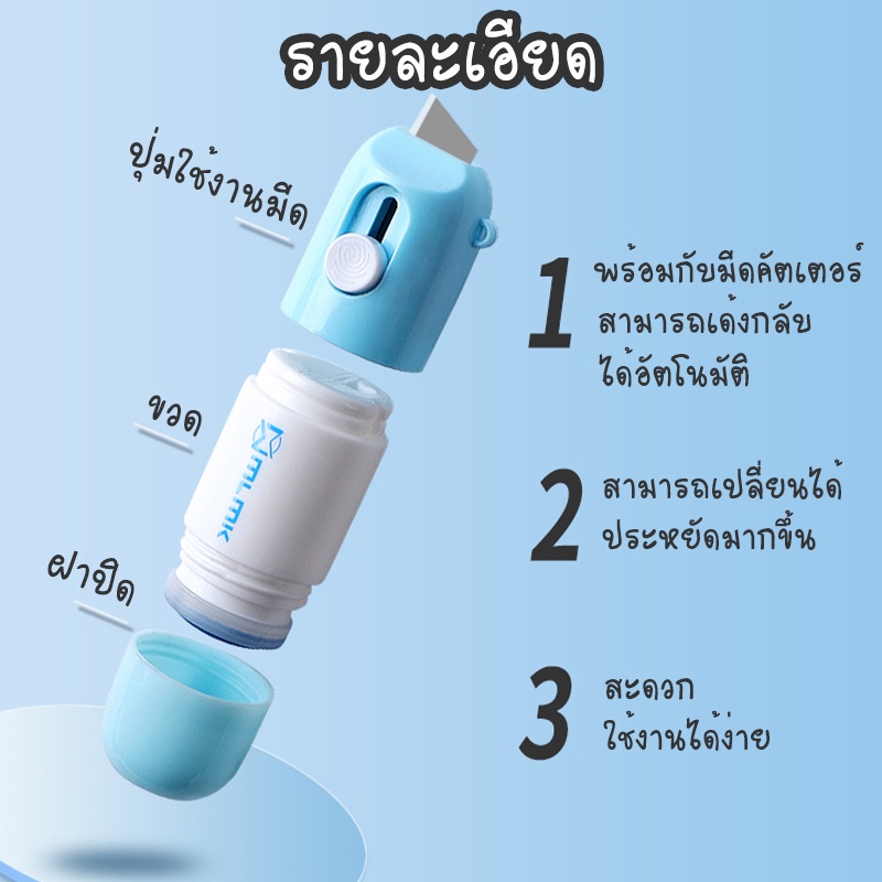 อุปกรณ์แกะพัสดุ-2in1-ปากกาลบข้อความ-ลูกกลิ้งปิดข้อความ-คัตเตอร์พกพา-เติมน้ำยาได้-น้ำยาลบหมึกใบปะหน้าพัสดุ-มีดในตัว