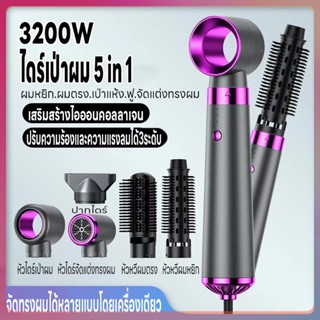 ไดร์เป่าผม ที่เป่าผม เครื่องเป่าผม5in1 3200W HairDryer เครื่องเป่าผม ลมแรง เสียงเงียบ วัสดุABS ปรับได้ 3 ระดับอุณหภูมิ