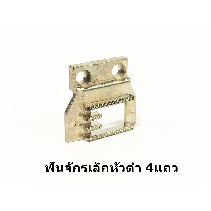 เเป้นจาน-ฟัน-4เเถว-อุปกรณ์จักรเล็กหัวดำ