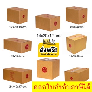 กล่องไปรษณีย์ฝาชน 2D,CD,D,E,ฉ มัดละ 20 ใบ