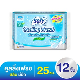 โซฟี คูลลิ่งเฟรช ผ้าอนามัยแบบมีปีก สลิม 25 ซม. 12 ชิ้น