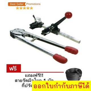 เครื่องรัดมือโยก (ผลิตจากจีน) (เครื่องรัด+ตัวหนีบกิ๊บ) แถมฟรี สายรัด กิ๊บรัด