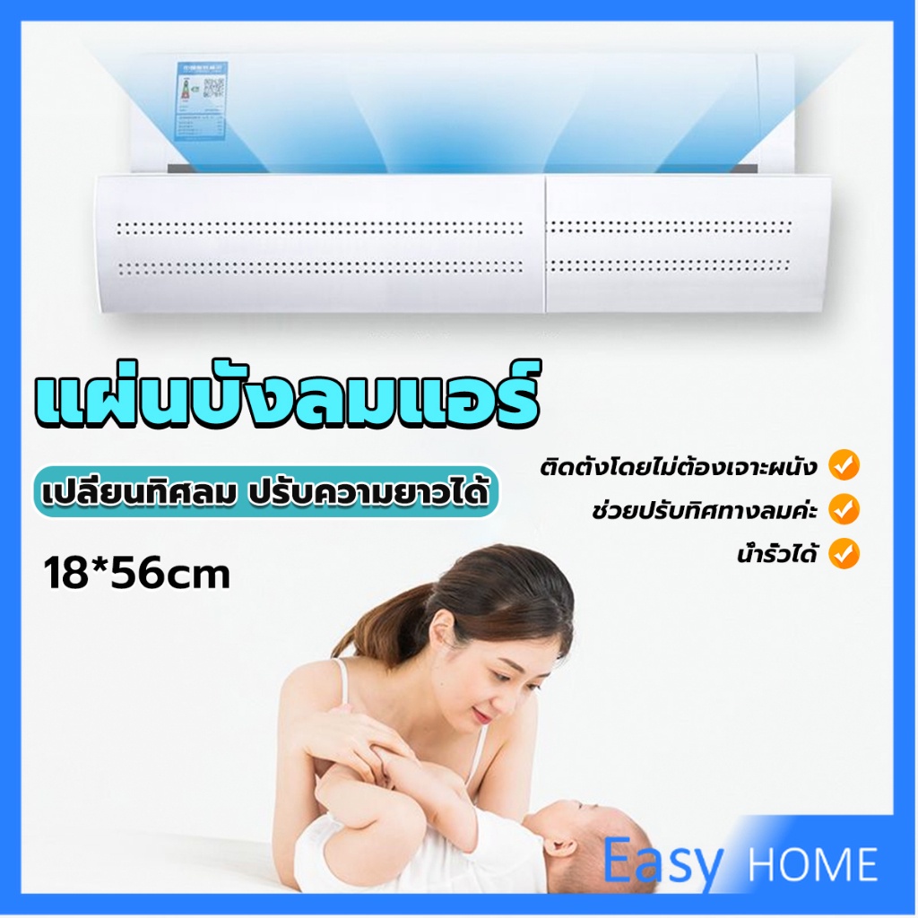 แผ่นบังลมแอร์-ที่กั้นแอร์-ที่เบนทางลม-ฝาครอบเครื่องปรับอากาศ-air-conditioning-deflector