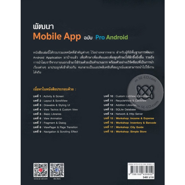 bundanjai-หนังสือ-พัฒนา-mobile-app-ฉบับ-pro-android