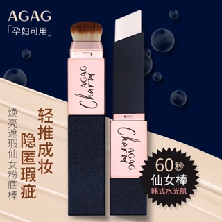 Spot second hair# AGAG fairy stick double-head color-changing moisturizing concealer foundation cream makeup with brush invisible pores brighten skin color 8cc