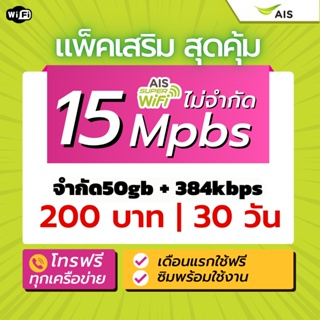 รูปภาพขนาดย่อของซื้อ1 แถม1 โทรฟรีทุกค่าย Ais ซิมเน็ตโคตรเทพ 4mbps 10mbps 15mbps 20mbps เอไอเอส วันทูคอล บัตรเติมเงินลองเช็คราคา