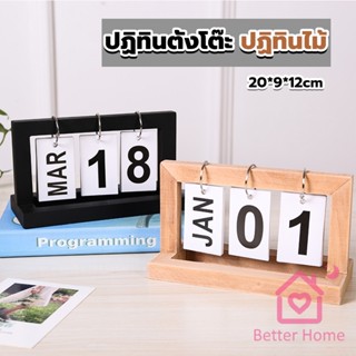 Better ปฏิทินตั้งโต๊ะ ปฏิทินกรอบไม้ ของแต่งบ้าน แต่งห้องสไตล์มินิมอล desk calendar