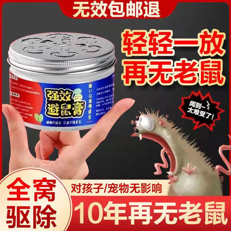 spot-second-hair-powerful-rat-repellent-cream-rat-repellent-artifact-home-indoor-car-special-powerful-rat-repellent-and-rat-repellent-artifact-manufacturer-8cc