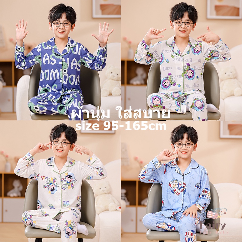 fairy-babyชุดนอนเด็กโต-ผู้ชาย14ขวบ-ชุดนอนแขนยาวเด็ก-ชุดนอนเด็กชาย-ชุดนอนเด็กแขนยาวขายาว-ชุดนอนเด็กผู้ชายเด็กโต-ชุดนอนเด็กกระดุมหน้า-ชุดนอนเด็กผู้ชาย-10ขวบ-ชุดนอนเด็กโตผู้ชาย-ชุดนอนเด็กราคาถูก-ชุดนอนเก