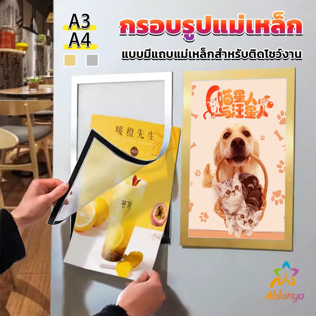 ahlanya-กรอบรูปแม่เหล็ก-โชว์ป้ายประกาศติดผนัง-แบบมีแถบแม่เหล็กสำหรับติดโชว์งาน-ใบประกาศ-magnetic-photo-frame