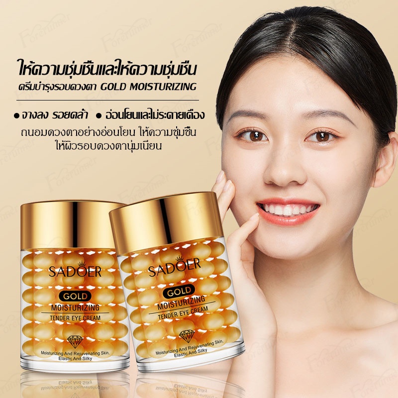 ครีมบำรุงรอบดวงตา-สารสกัดเปปไทด์-อายครีม-sadoer-eye-cream-เซรั่มบำรุงรอบดวงตา-ช่วยยกกระชับผิวรอบดวงตา-760