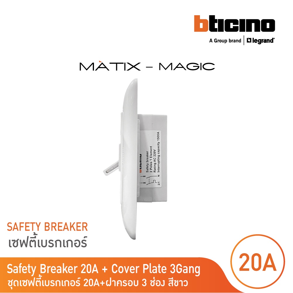 bticino-ชุดเซฟตี้เบรกเกอร์-20-แอมป์-บล๊อกเซฟตี-ฝาครอบ-safety-breaker-20a-box-2p-e-1-5ka-magic-bsbn20-m977b-m903-30p