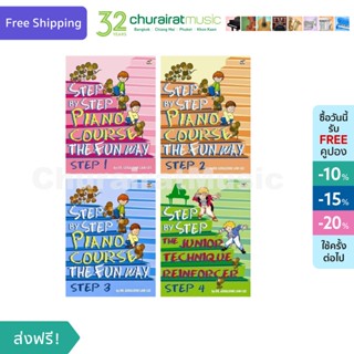 หนังสือเปียโน Step by Step the Fun Way : Step by Step Piano Course